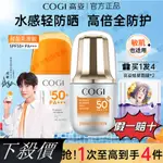 假一賠十 COGI 高姿防曬乳 防曬棒 持久防曬 美白保濕 小黃帽 隔離防水防油 SPF50+ 清爽不油膩