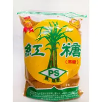 在飛比找蝦皮購物優惠-新竹寶山黑糖(PS紅糖) 450g 真空夾鏈袋裝