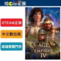 在飛比找蝦皮購物優惠-STEAM正版 PC Age of Empires IV 世