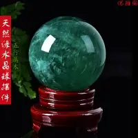 在飛比找樂天市場購物網優惠-天然綠螢石水晶球擺件綠色水晶屬木原石打磨客廳辦公家居喬遷擺設