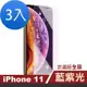 3入 iPhone 11 保護貼手機藍光高清非滿版手機9H鋼化玻璃膜 IPHONE11保護貼 IPHONE11鋼化膜