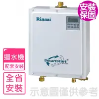 在飛比找momo購物網優惠-【林內】即湯循環迴水機(RCS-7TW不含安裝)