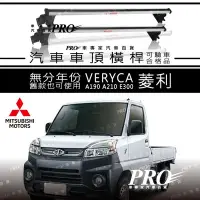 在飛比找Yahoo!奇摩拍賣優惠-免運無分年份 VERYCA 菱利 A190 A210 E30