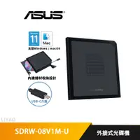 在飛比找蝦皮商城優惠-華碩 SDRW-08V1M-U USB-C/可收納線材/外接