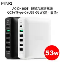 在飛比找蝦皮購物優惠-MINIQ 智慧6埠高速充電器 (支援QC3.0 /Type