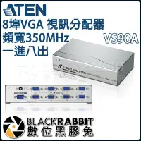 在飛比找Yahoo!奇摩拍賣優惠-數位黑膠兔【 ATEN VS98A 8埠VGA 視訊分配器 