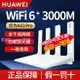 華為Ax3pro路由器3000M千兆家用5G高速無線wifi穿墻王WiFi6路由器