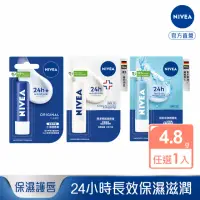 在飛比找momo購物網優惠-【NIVEA 妮維雅】德國妮維雅 護唇潤唇膏系列(水漾/潤澤