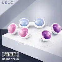 在飛比找蝦皮購物優惠-LELO Beads Plus [ 進階版 ] 凱格爾訓練聰