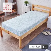 在飛比找momo購物網優惠-【伊登名床】15cm天然乳膠床墊-夏日好眠系列(單人3尺)