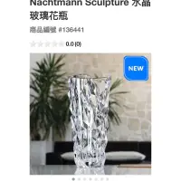 在飛比找蝦皮購物優惠-Nachtmann Sculpture水晶玻璃花瓶#1364