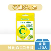 在飛比找i郵購優惠-【五洲生技】斯斯維他命C無糖口含片 (檸檬) | 夾鏈包 |