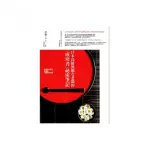 日本高級餐廳女老闆的「成功者」祕密筆記――公開頂尖精英必備的80個成功習慣