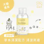 [幸福]【MAOUP 毛起來】植淨日常 草本速淨潔膚水315ML