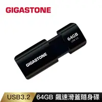 在飛比找PChome24h購物優惠-Gigastone 64GB USB3.1 極簡滑蓋隨身碟 