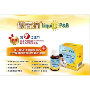 【詠晴中西藥局】公司貨 優寶滴 LiquiD P&B 高濃縮天然維生素D3 178滴 5ml