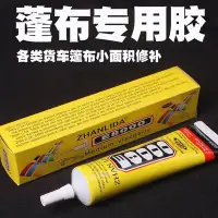 在飛比找Yahoo!奇摩拍賣優惠-現貨 貨車蓬布修補專用膠水PVC涂層篷布帆布刀刮布油強力粘膠