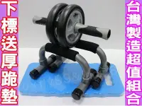 在飛比找Yahoo!奇摩拍賣優惠-(布丁體育)台灣製造 健身器材組 伏地挺身架+健腹輪+下標加