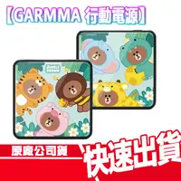 在飛比找蝦皮商城優惠-GARMMA 永橙 LINE 熊大 鏡面行動電源 10000