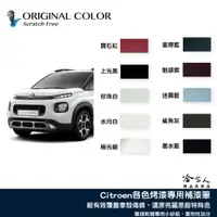 在飛比找蝦皮商城優惠-原色 Citroen 專用補漆筆 點漆筆 雪鐵龍 珍珠白 極