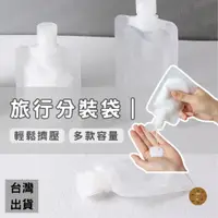 在飛比找蝦皮購物優惠-[台灣現貨]旅行分裝袋 分裝袋 沐浴旅行組 透明 軟管 液體