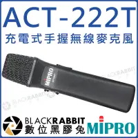 在飛比找蝦皮購物優惠-數位黑膠兔【 MIPRO 嘉強 ACT-222T 充電式 手