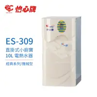 在飛比找momo購物網優惠-【怡心牌】10L 電熱水器 直掛式 小廚寶 經典系列機械型(