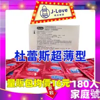 在飛比找蝦皮購物優惠-均價16元 📢 180入量販包~durex 杜蕾斯 超薄型 