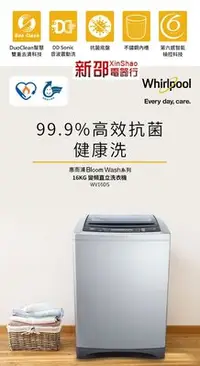 在飛比找Yahoo!奇摩拍賣優惠-*~新家電錧~*【Whirlpool惠而浦】[ WV16DS