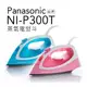 Panasonic 國際牌 NI-P300T U型蒸氣電熨斗 【公司貨】