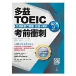 《度度鳥》多益TOEIC考前衝刺 全擬真聽力閱讀 試題+解析【滿分2回】│柏樂出版│YBM多益研究所│定價：249元