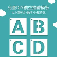 在飛比找樂天市場購物網優惠-兒童DIY縷空描畫方形模板 (26入) 塗鴉 繪畫尺 花邊尺