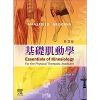 在飛比找蝦皮購物優惠-基礎肌動學(第三版) 9789869743259