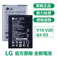 在飛比找蝦皮購物優惠-異化通讯 LG 原廠電池 有 V10 V20 G5 G4 G