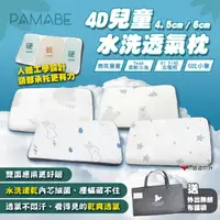在飛比找樂天市場購物網優惠-【PAMABE】4D兒童水洗透氣枕 50x30x4.5/6c