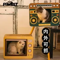 在飛比找樂天市場購物網優惠-派派貓貓抓板貓窩一體紙箱瓦楞紙貓爪板窩立式耐用貓咪用品電視機