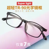 在飛比找蝦皮購物優惠-卓美眼鏡TR6846韓國tr90眼鏡架超輕方框中學生近視眼鏡