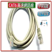 在飛比找樂天市場購物網優惠-CAT6 高速網路線-富廉網