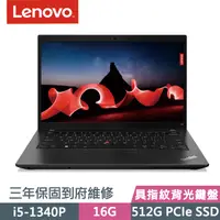 在飛比找PChome24h購物優惠-Lenovo ThinkPad L14 黑(i5-1340P