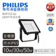 飛利浦 PHILIPS BVP152 G2 LED戶外投射燈 防水投光燈 10W/30W/50W 【高雄永興照明】