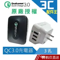 在飛比找蝦皮商城優惠-Qualcomm高通原廠授權 QC3.0快充3孔充電器 旅充