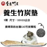 在飛比找松果購物優惠-【皇家竹炭】寵物專用竹炭養生枕墊-S號 (7.5折)
