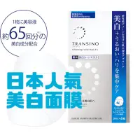 在飛比找蝦皮購物優惠-日本 transino 傳皙諾 美白面膜 傳明酸 保濕 皮膚