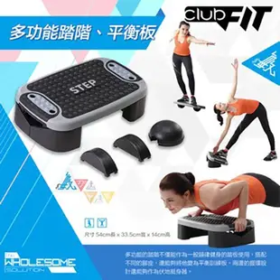 DYACO clubFIT 多功能踏階、平衡板