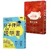 在飛比找遠傳friDay購物優惠-孩子可以這樣教：《兒子使用說明書》 ＋《愛的教育》[79折]