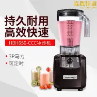 在飛比找Yahoo!奇摩拍賣優惠-漢美馳HBH650-CCC商用冰沙機奶昔機刨冰機冰沙料理機攪