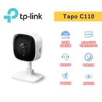 在飛比找蝦皮商城優惠-TP-Link Tapo C110 wifi攝影機 網路監視