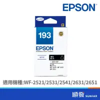 在飛比找蝦皮商城優惠-EPSON 愛普生 T193150 193 黑色墨水匣 19