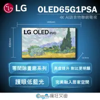 在飛比找蝦皮購物優惠-【😘E & D 😗 家電專售 】 LG樂金OLED77G1P