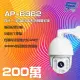 昌運監視器 AP-6362 1080P 200萬 四合一全功能球型紅外線攝影機 夜視距離大於120米 (10折)